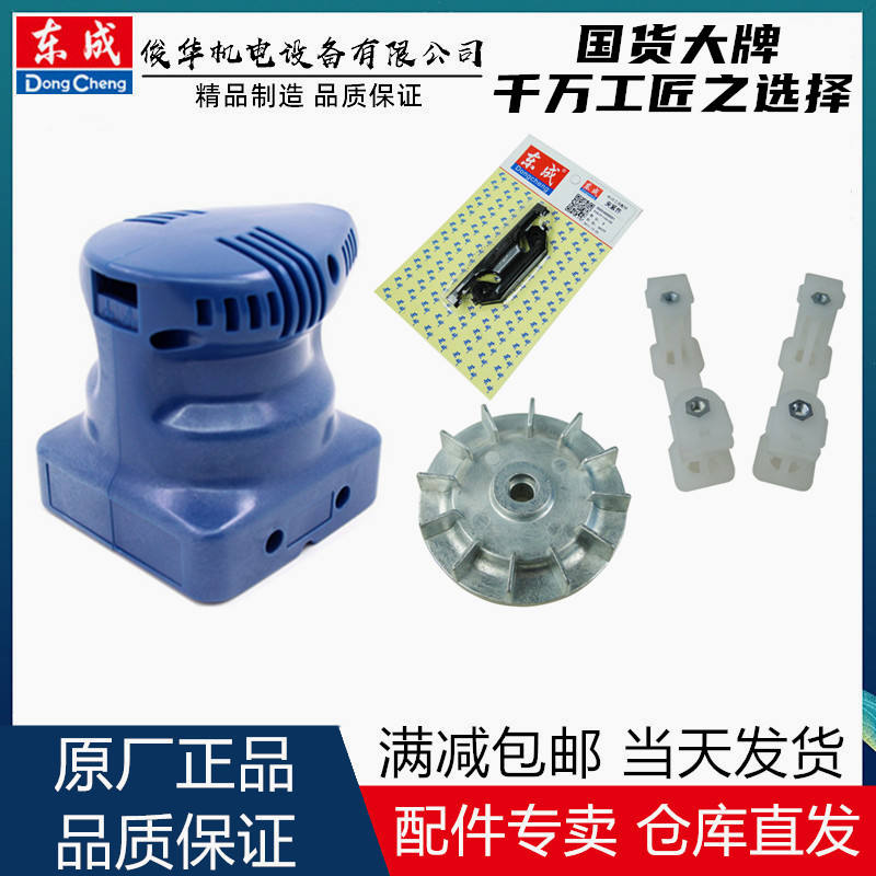 东成S1BFF110X100砂纸机4510打磨机碳刷开关砂纸夹底板砂光机配件