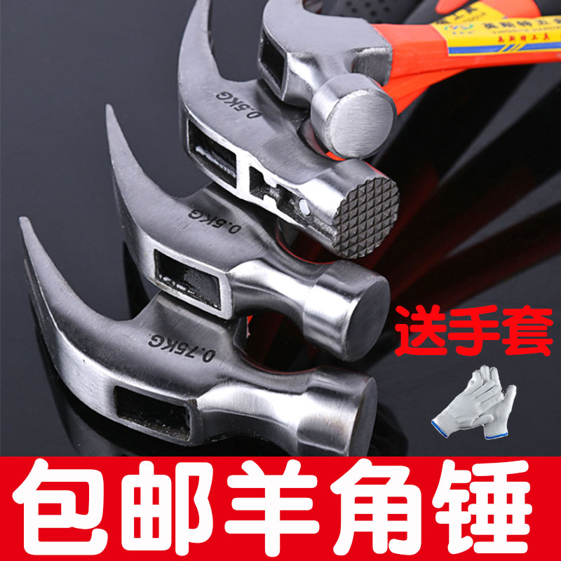羊角锤铁榔头捶子木工家