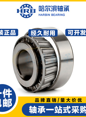 哈尔滨圆锥滚子轴承32028 32030 32032 32034 32036 32038 32040X