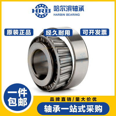 哈尔滨圆锥滚子轴承32028 32030 32032 32034 32036 32038 32040X