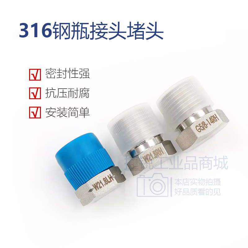 316不锈钢堵头钢瓶接头堵头堵帽G5/8正牙堵头W21.8正牙堵头反牙