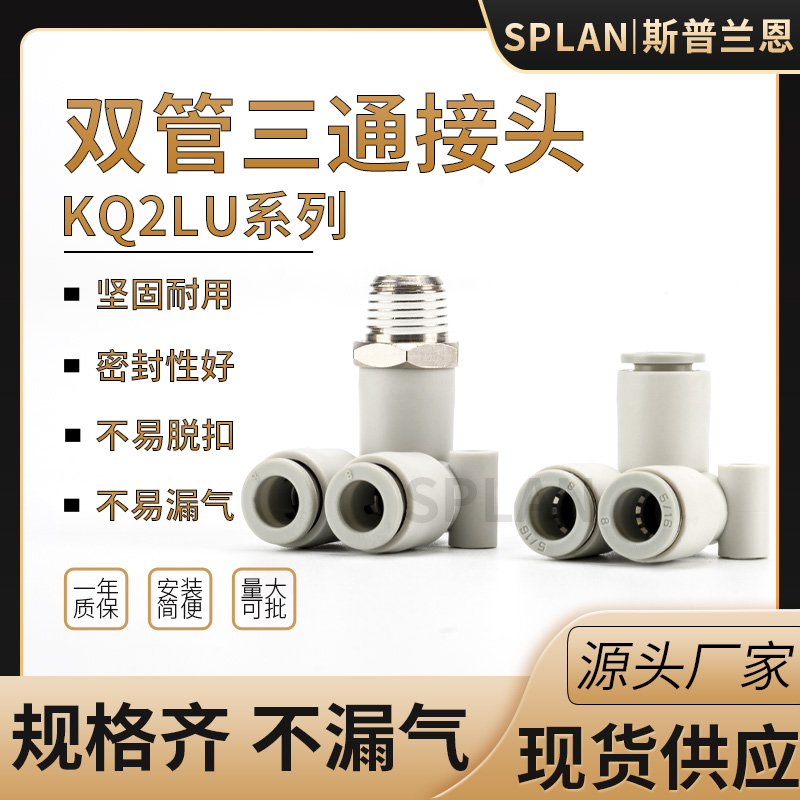 气动精品外螺纹等径偏三