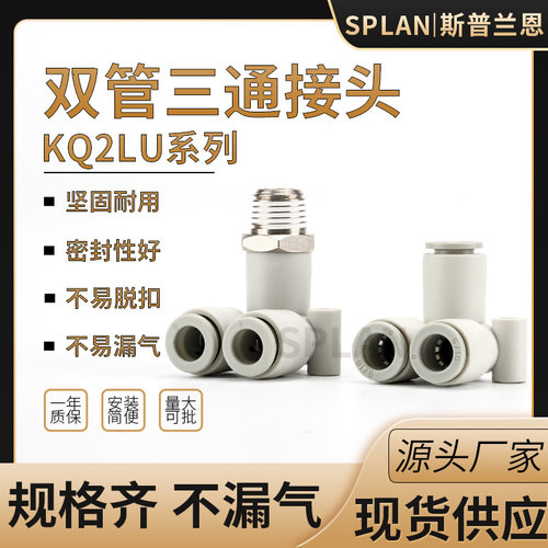 气动精品外螺纹等径偏三