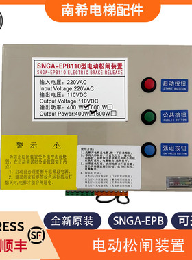 电梯电动松闸电源SNGA-EPB110/EPB220适用西尼电梯电动松闸装置