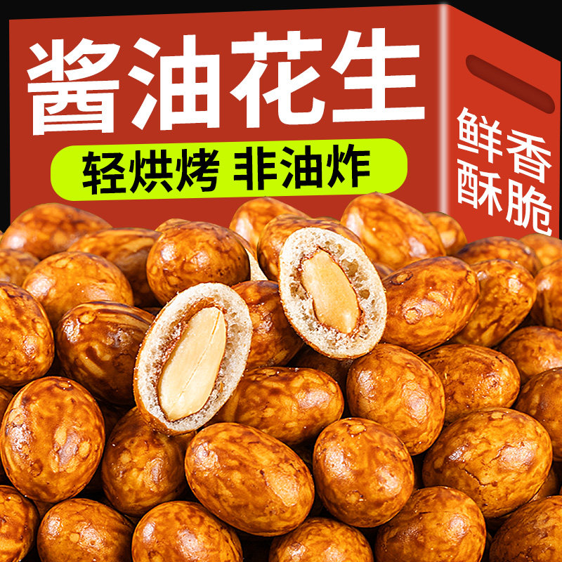 酱油花生豆500g罐装正宗日本鱼皮豆老式脆皮怪味五香咸味小吃零食