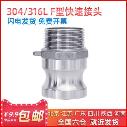 快速接头型不锈钢直插公