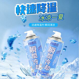 军训降温神器冰凉喷雾夏天车内迅速降温剂汽车快速制冷神器瞬间冷