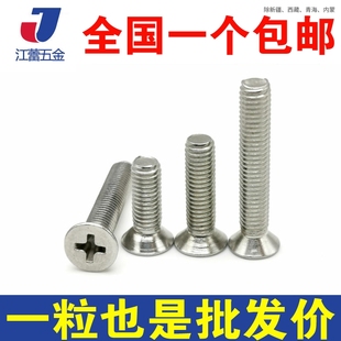 KM机丝机牙沉头螺钉 M1M1.2M1.4M1.6 304不锈钢十字平头螺丝