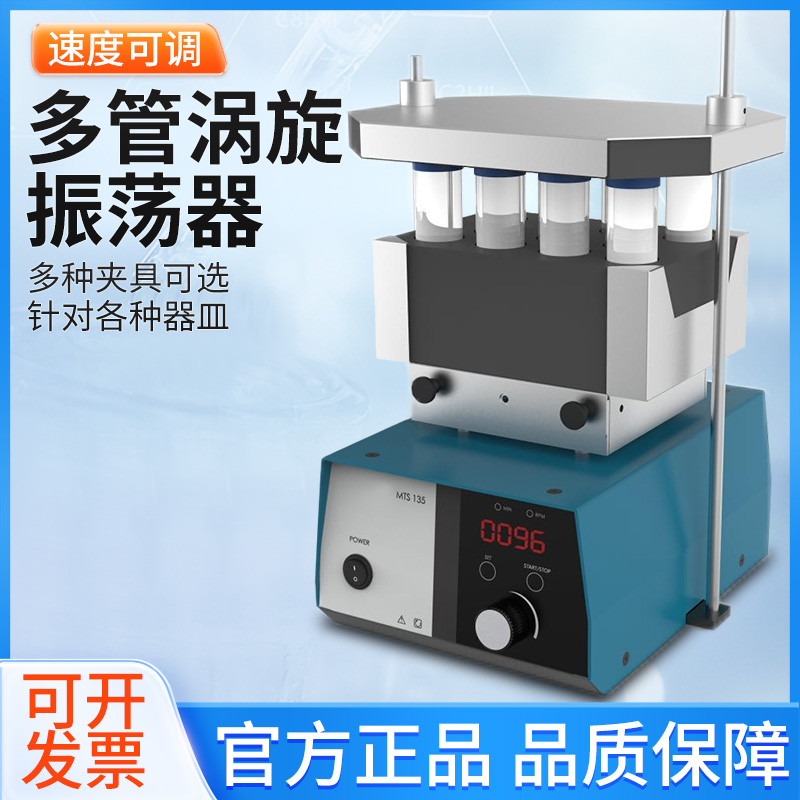 多管漩涡混匀器 旋涡混合仪实验室涡旋振荡器震荡混匀仪