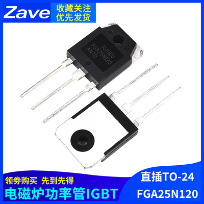 FGA25N120 FGA25N120ANTD 25N120 直插 IGBT电磁炉功率管 TO-24