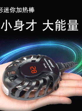 海霸YX-28加热棒迷你圆形加温棒自动恒温防爆加温器25W/50W100W