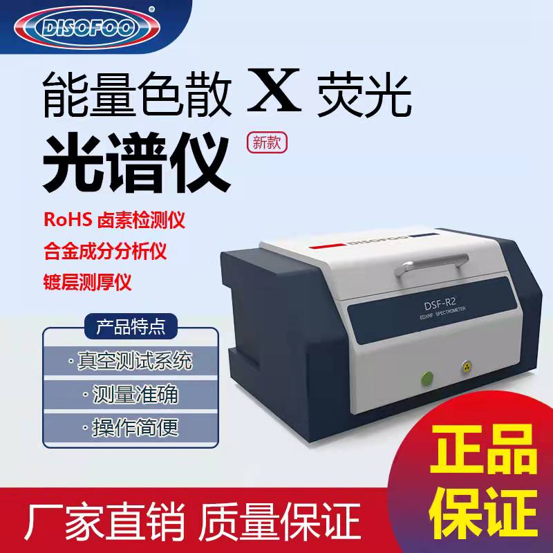 荧光谱仪台式镀层测厚大