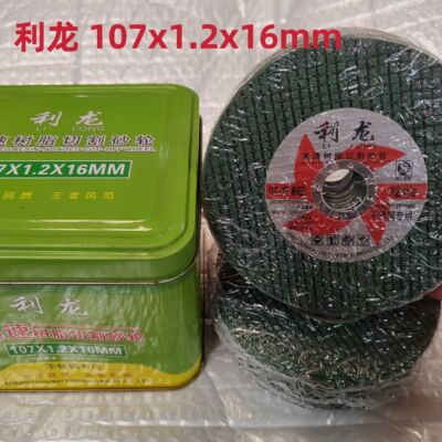 正品利龙双网砂轮切割片