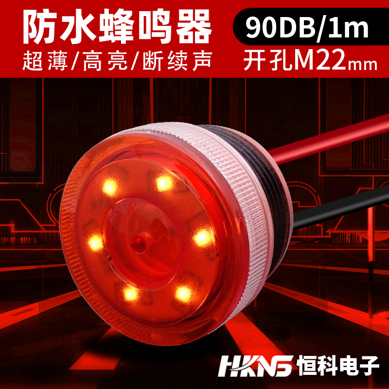 防水蜂鸣报警器m22mm 红黄24V 防水IP68防爆 断续声安全报警器12v