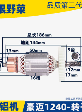 适用豪迈HM1240锯铝机转子切割机12寸305 大阪704电机9齿配件
