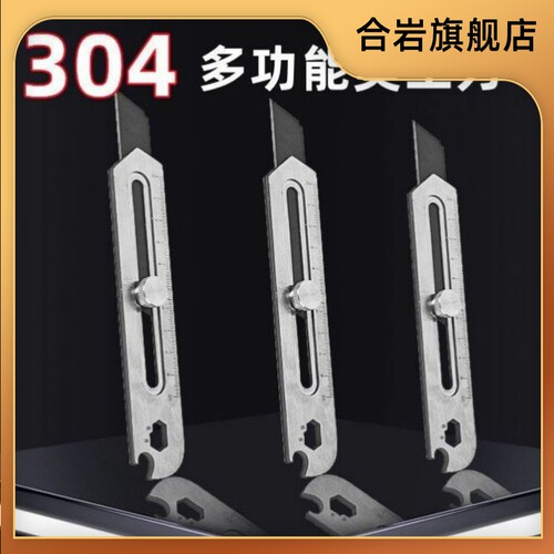 多功能不锈钢美工刀重型