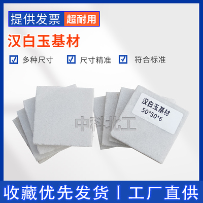 汉白玉基材50&times;50&times;6结构胶汉白玉基材75&times;25&tim