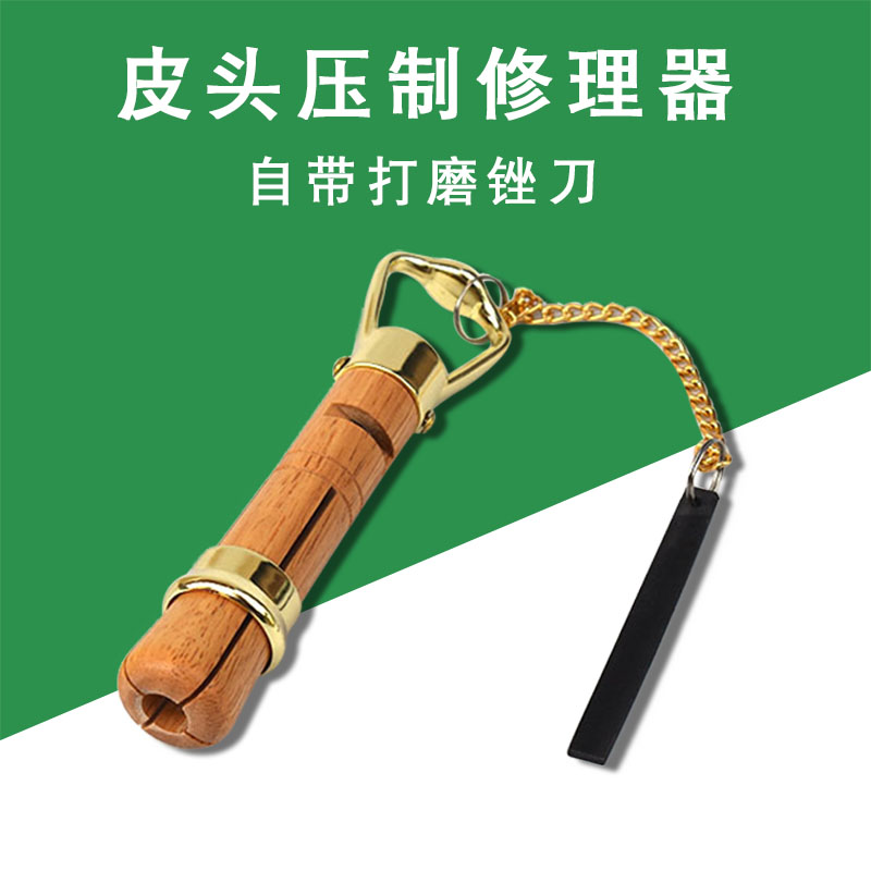 修杆器台球皮头更换工具多功能皮头修理压制器换皮头工具自带锉刀