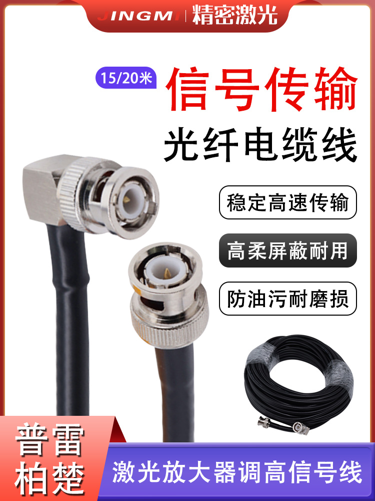 光缆光纤切割机激光头调高线普雷维宏调高器线柏楚四芯信号线