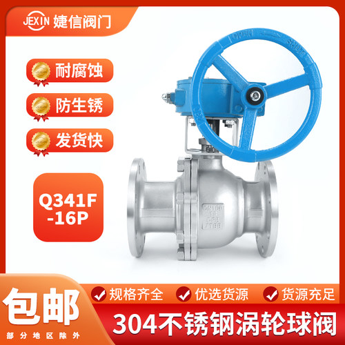 不锈钢涡轮法兰球阀手动