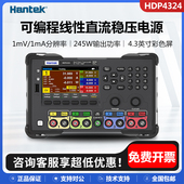 Hantek汉泰HDP4324 4424B 直流稳压电源四通道可编程数控存储电源