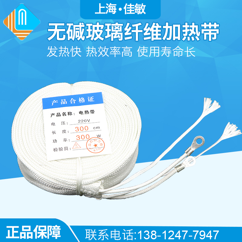外表绝缘 玻璃纤维加热带电热带发热带 管道缠绕加热带220V佳敏