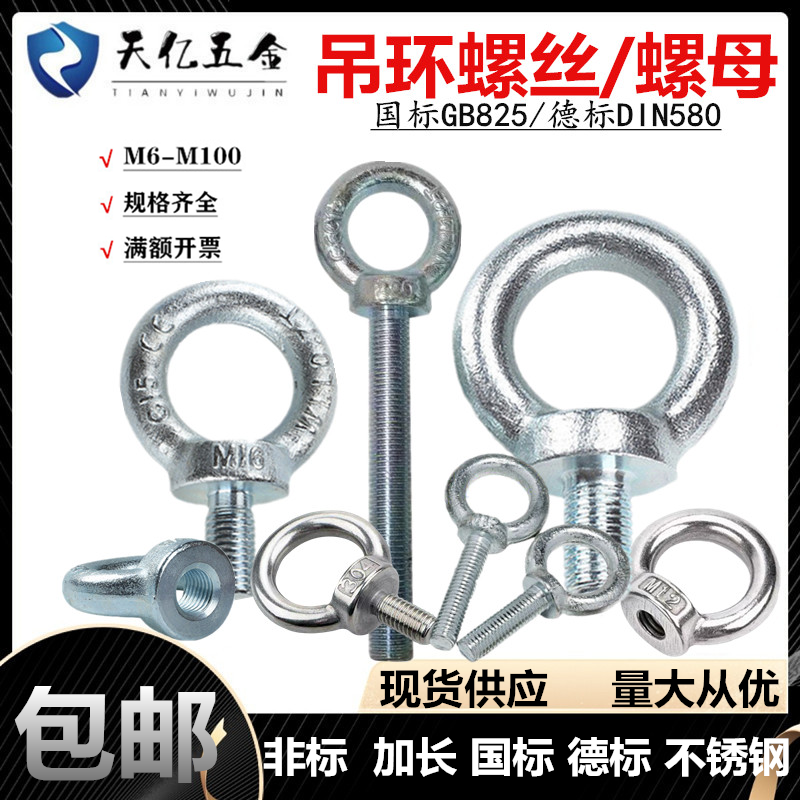 吊环螺丝加长栓形起重钉