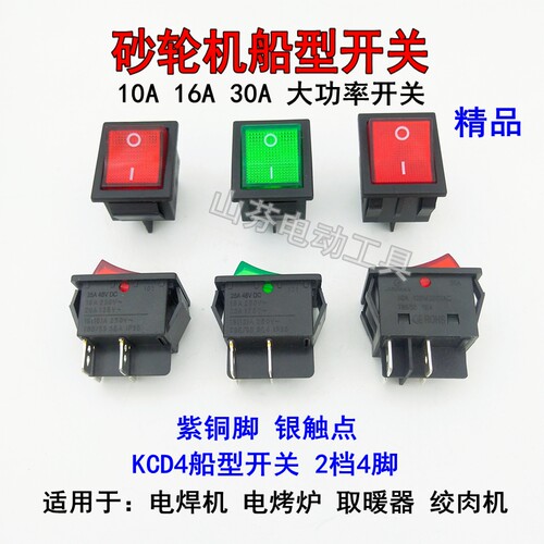 船型开关脚档红带灯电源