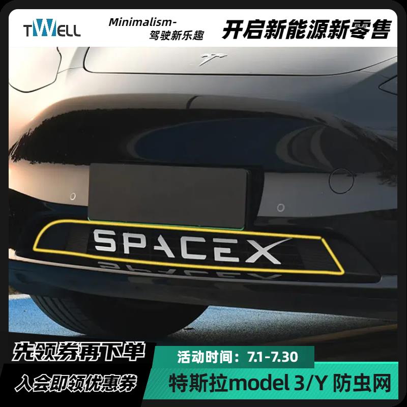 适用于特斯拉防虫网进风