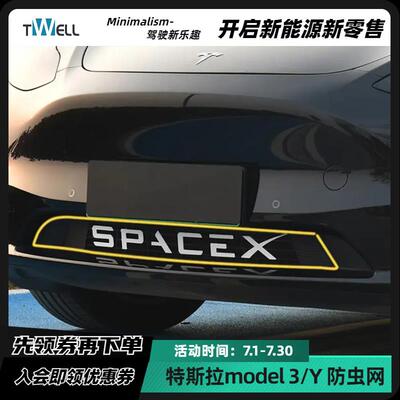 适用于特斯拉防虫网进风