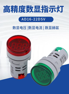 交流数显电压电流指示灯赫兹显示灯高精度小型数字显示表500v100A