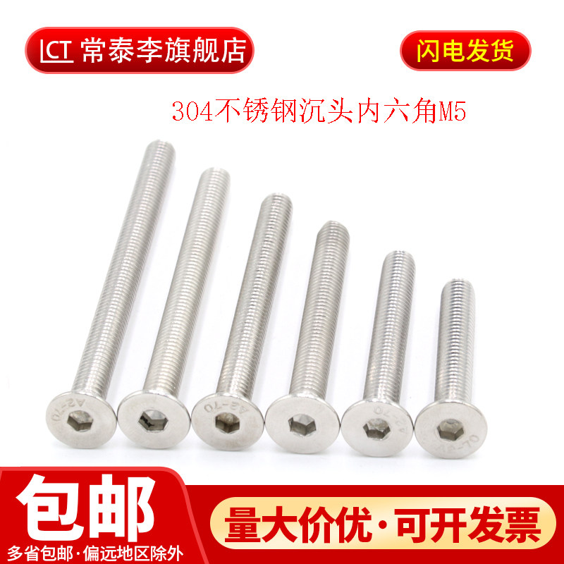 M5*20-50平头内六角螺丝304不锈钢沉头内六角螺丝钉平杯内六角,标准件/零部件/工业耗材,输送带/传送带,淘宝优惠券,粉丝福利购,淘宝优惠卷