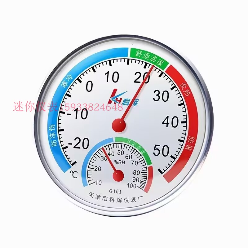 天津科辉温湿度计指针居