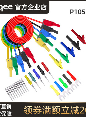 P1050B 香蕉插头测试线多功能组合套件/鳄鱼夹/6mm插片/特尖探针