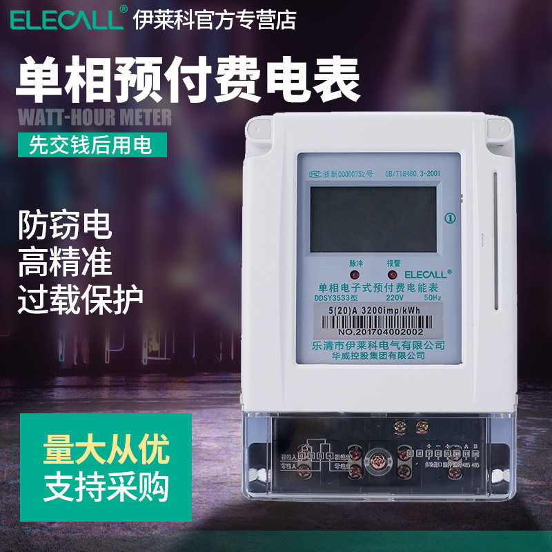 单相插卡式预付费ic卡电表电能表电度表出租房数字液晶插卡电子式