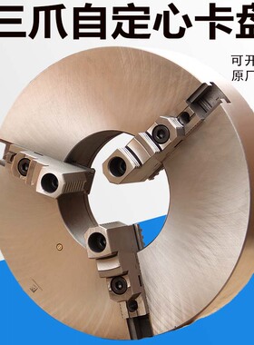 瓦房店三爪卡盘车床自定心卡盘K11250 320 380 400 500 630