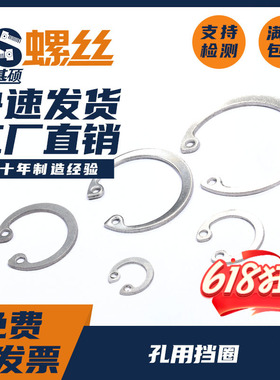 304不锈钢孔用挡圈卡环M8M9M10M11M12M13M14M15M16M17M18-M170