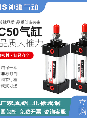 SNS神驰气动SC50*25 50 75 100 125 150  200   250 300标准气缸