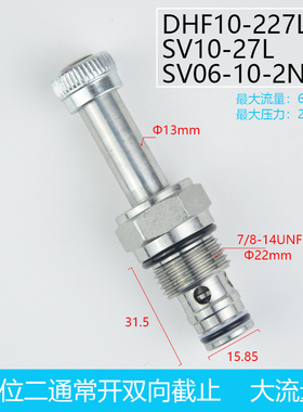螺纹插装二位二通双向常开电磁截止阀DHF10-227L SV10-27 2NOSP