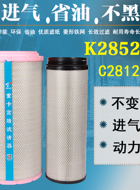 K2852PU空滤C281275徐工起重机吊车阿特拉斯CF1830空气滤清器滤芯