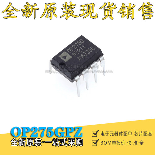 全新原装 OP275GPZ OP275G DIP8 发烧双运放音频运算放大器IC芯片