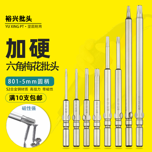 裕兴801梅花批头4C电动螺丝刀头加长起子头六角星形电批头T3-T25