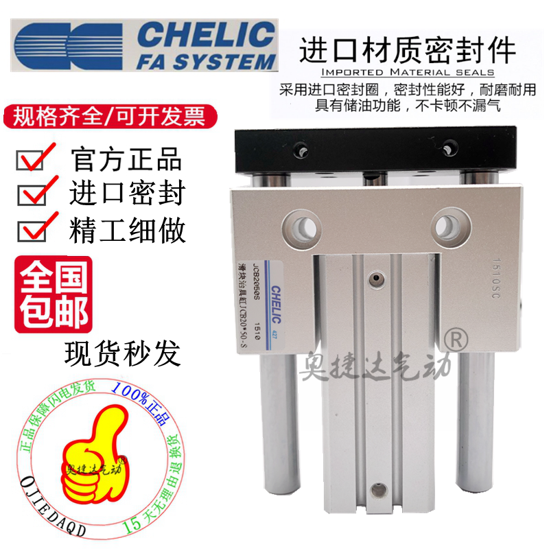 气立可CHELIC气缸JCB 20/25/32*10/20/30/40/50/60/75/85/100正品