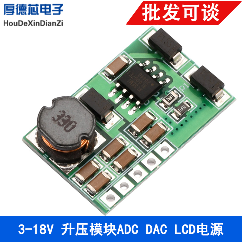 3-18V转正负±5V±6V±9V±12V±15V±24升压模块ADC DAC LCD电源