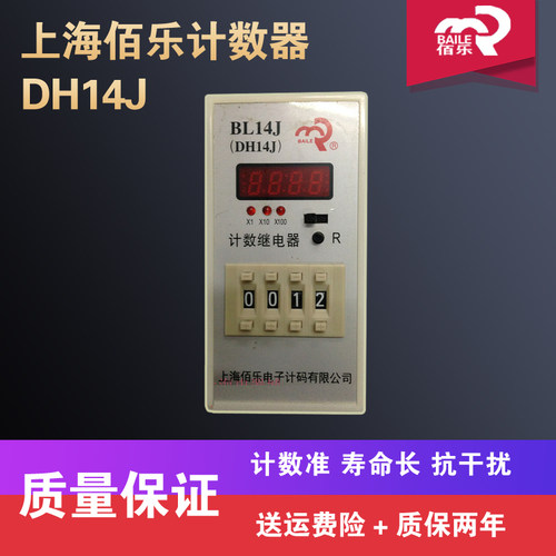 佰乐计数器 DH14J(BL14J)可预置计数 拨码设定 数显显示