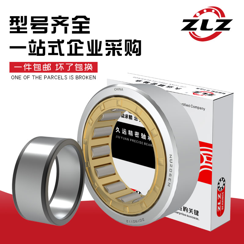 哈尔滨ZLZ轴承NU1004 1005 1006 1007 1008 1009 1010EM特价 NJ N
