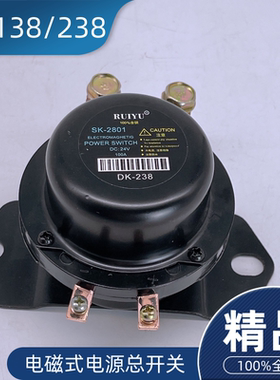 汽车货车12V24V电磁式电源总开关DK138238电瓶防漏电电源总闸开关