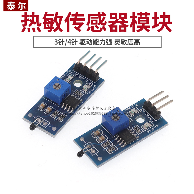 热敏传感器模块温度开关