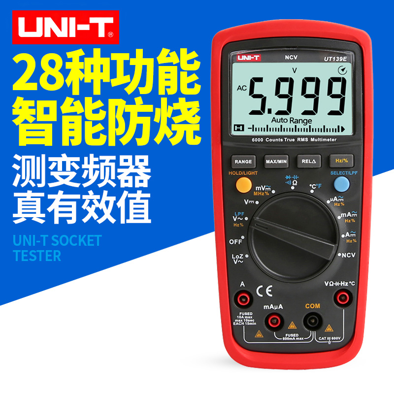 优利德数字万用表防烧显