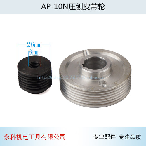适用配利优比压刨皮带轮